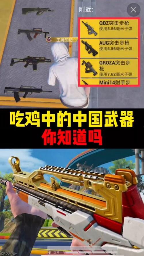 国产武器吃鸡视频大全,国产神器集结！盘点吃鸡视频中的国产武器风采