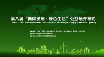 国产低碳行动视频,绿色转型之路的探索与实践